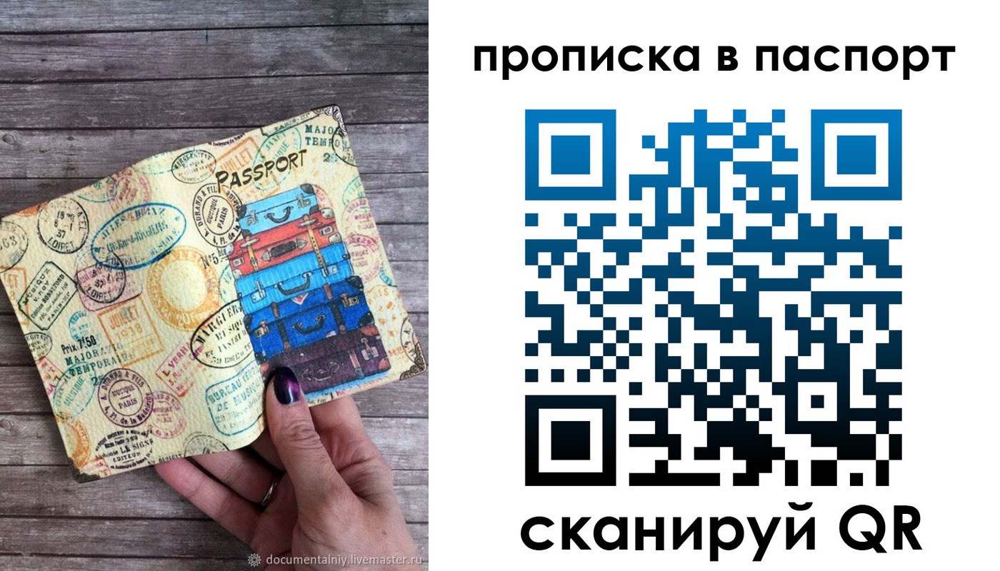 прописка ребенка в Саратовской области