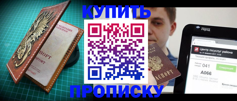 прописка регистрация в Саратовской области