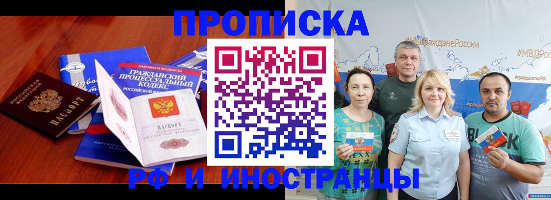 временная регистрация купить в Саратовской области